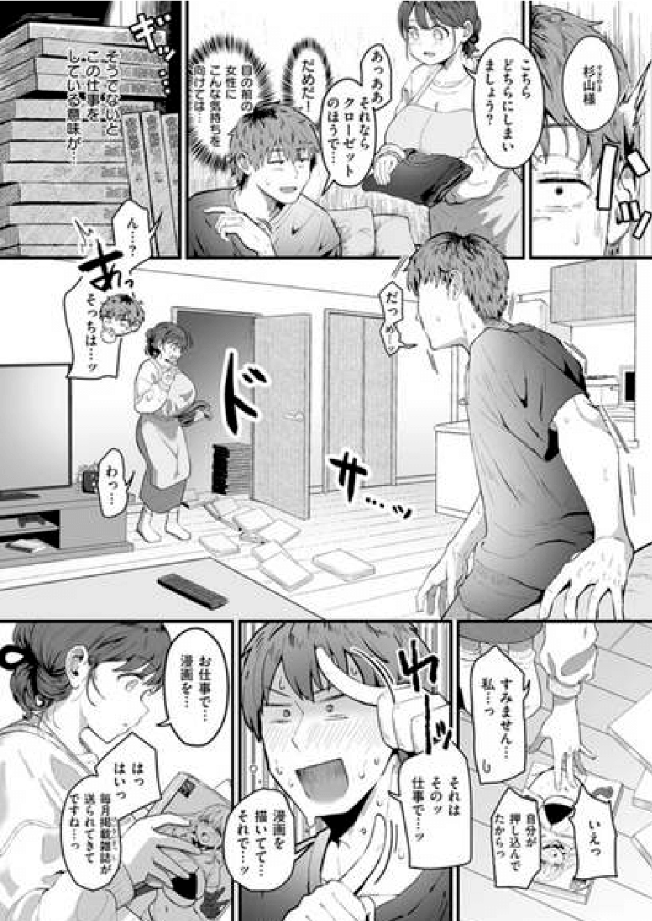 家事代行の水谷さん