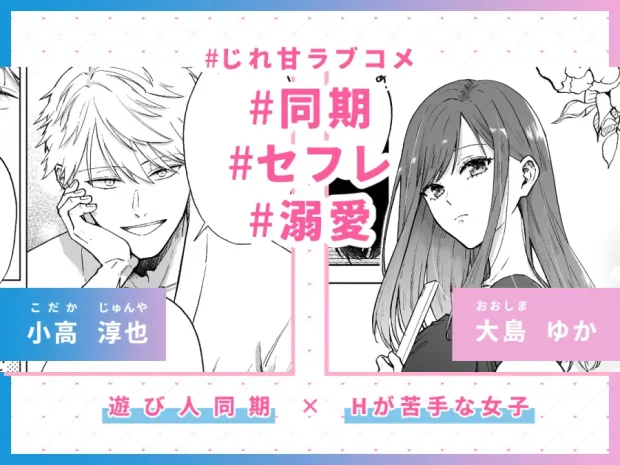 セフレはアリ、恋はナシ!のはずが、遊び人同期が本気で落としにきます