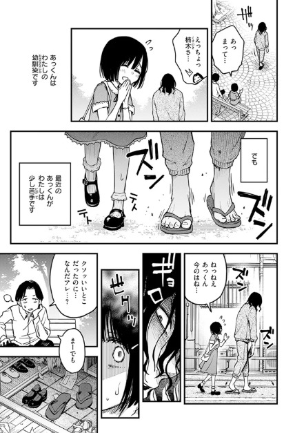 あっくん嫌い！