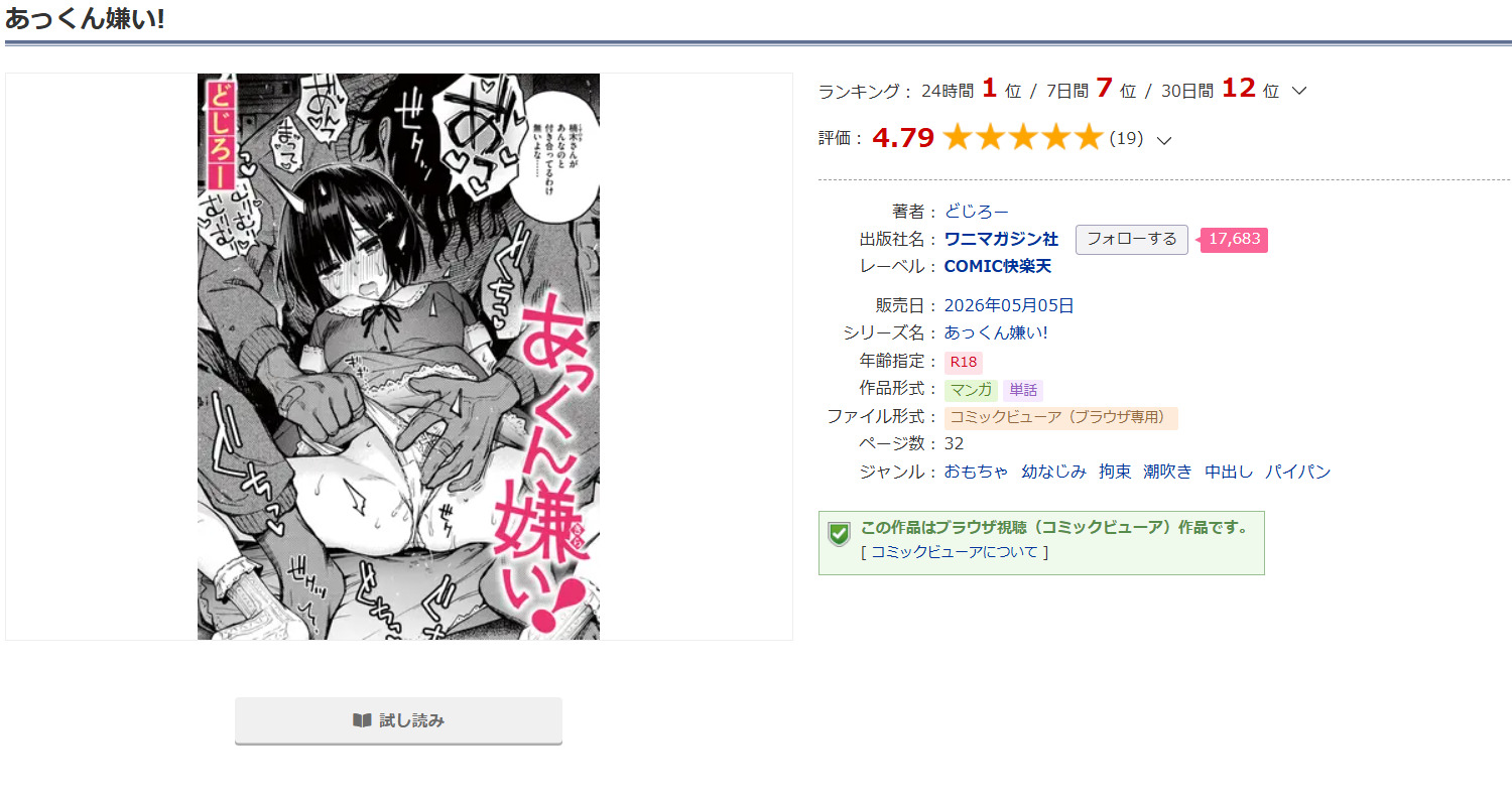 あっくん嫌い！DLsite