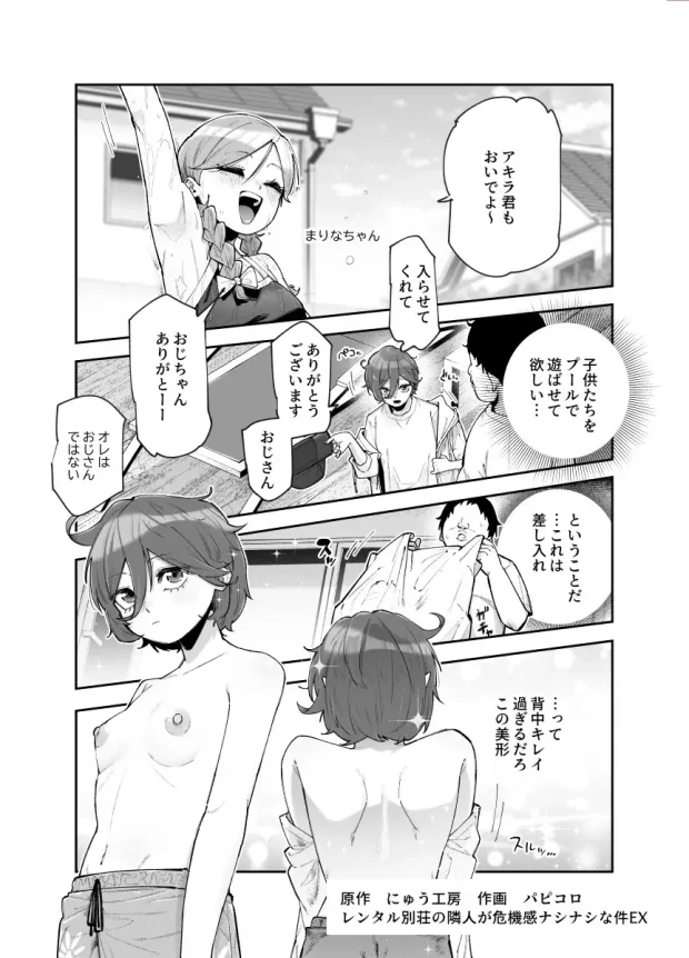 レンタル別荘の隣人が危機感ナシナシな件EX