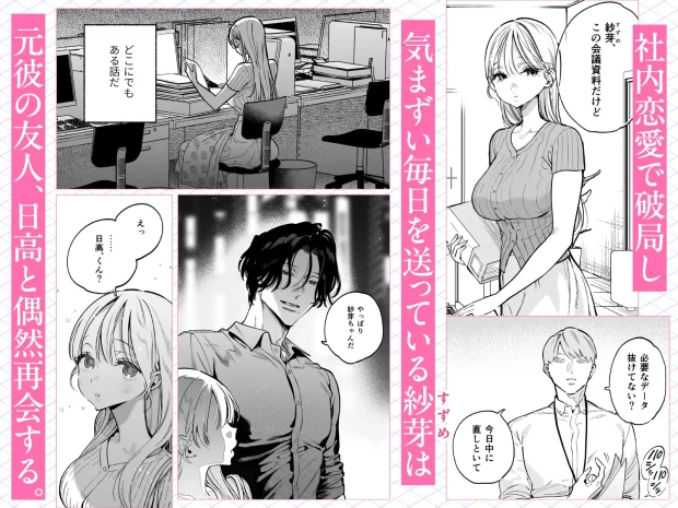 かいらくのかご ‐執愛の指先に、理性の殻が蕩け堕ちる‐