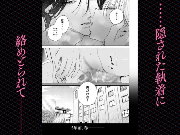 かいらくのかご ‐執愛の指先に、理性の殻が蕩け堕ちる‐