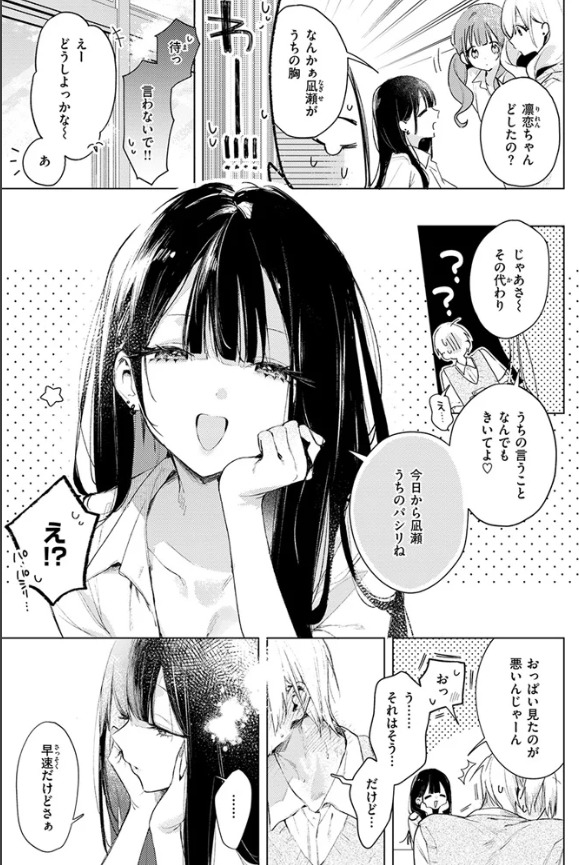 凛恋さんはまだ恋を知らない
